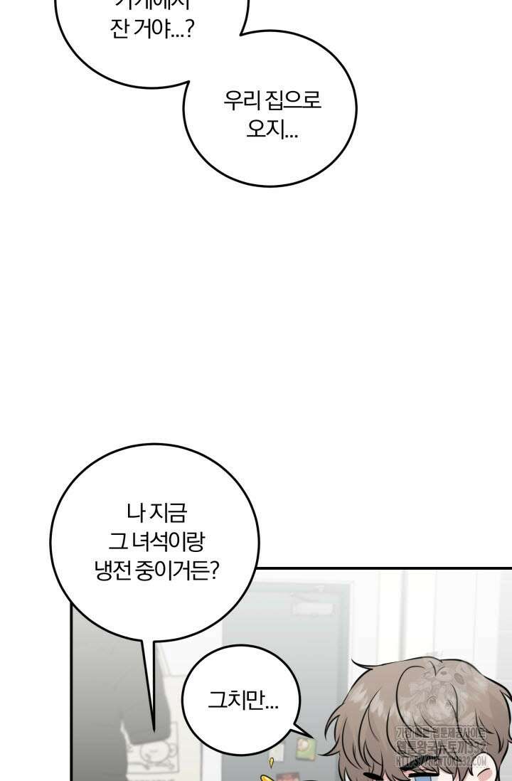 내면의 미이 11화 5