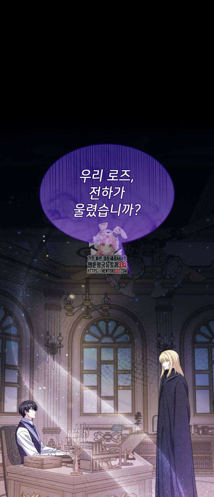이러면 안 돼요, 전하! 54화 1