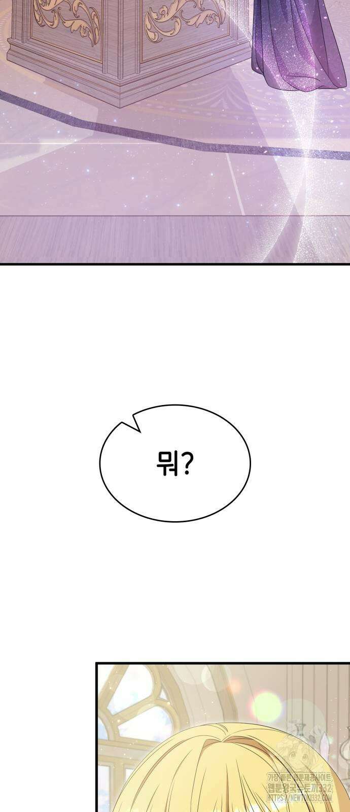 이러면 안 돼요, 전하! 54화 2
