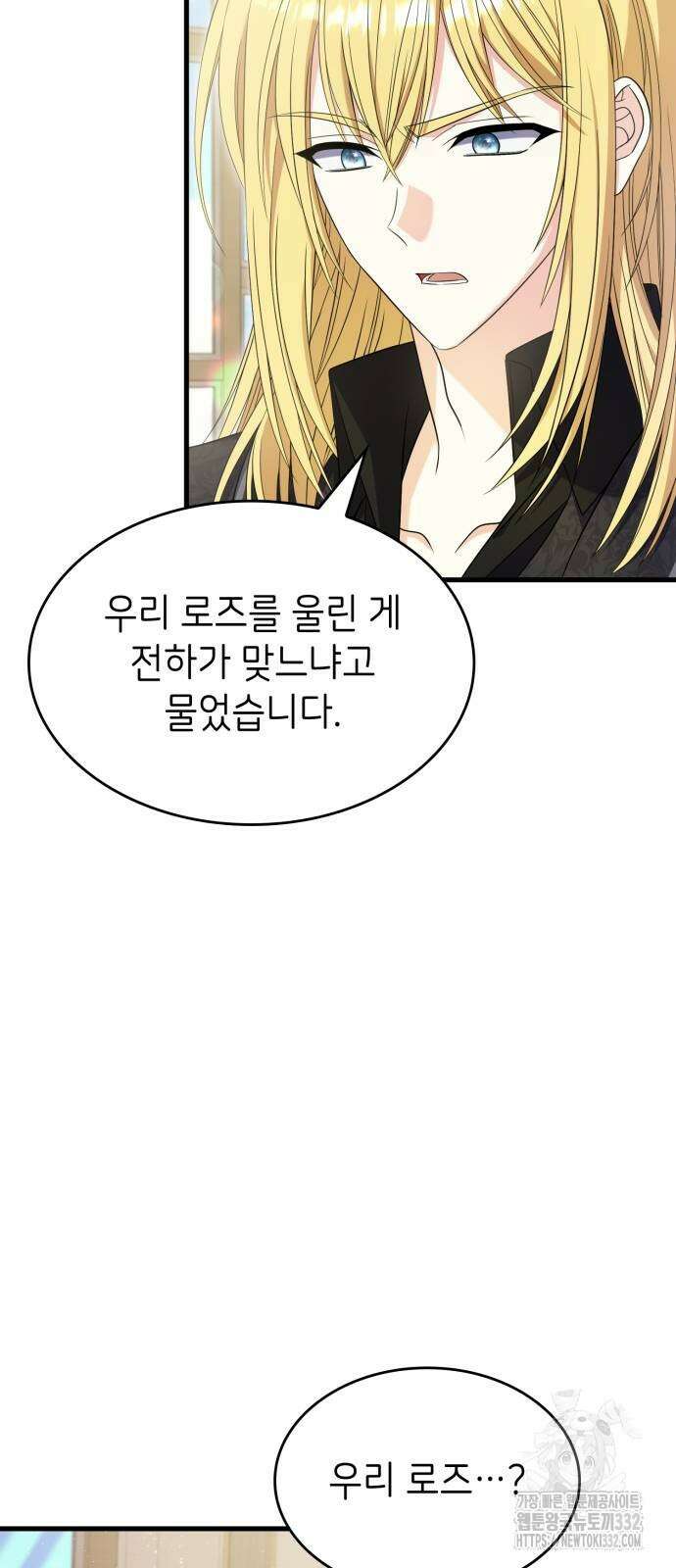 이러면 안 돼요, 전하! 54화 3