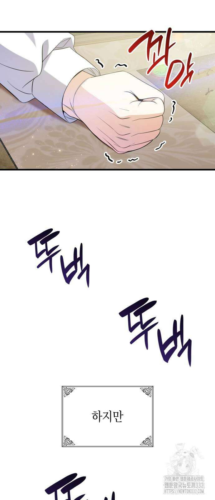 이러면 안 돼요, 전하! 54화 5