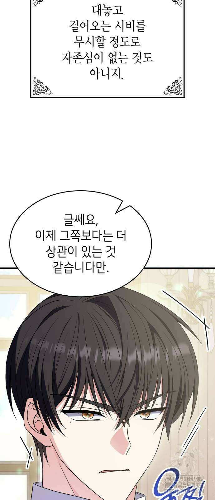 이러면 안 돼요, 전하! 54화 8