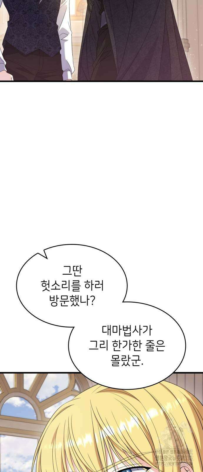 이러면 안 돼요, 전하! 54화 10
