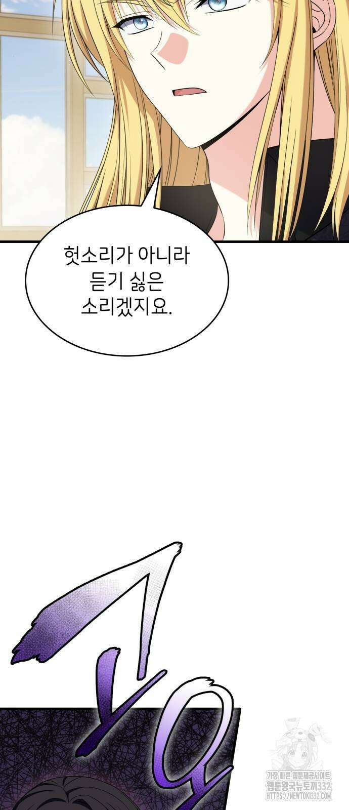이러면 안 돼요, 전하! 54화 11