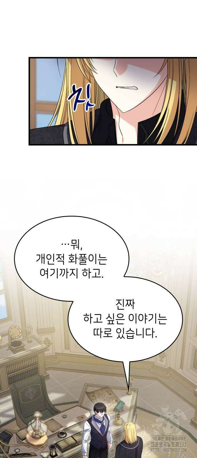 이러면 안 돼요, 전하! 54화 13