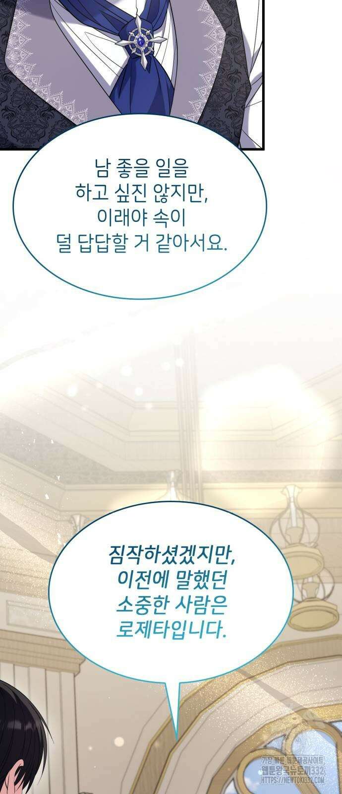 이러면 안 돼요, 전하! 54화 15