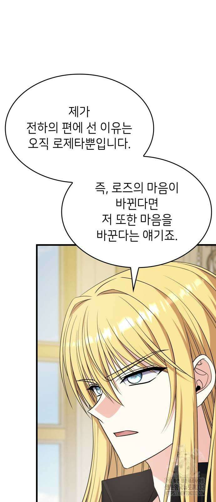 이러면 안 돼요, 전하! 54화 17