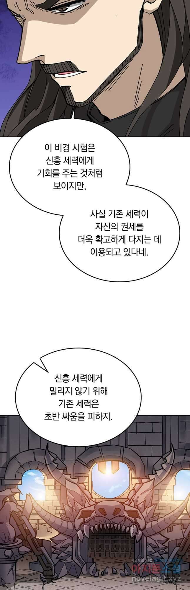 신은 나를 버렸다 194화 2