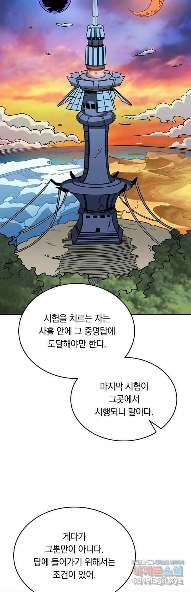 신은 나를 버렸다 194화 8
