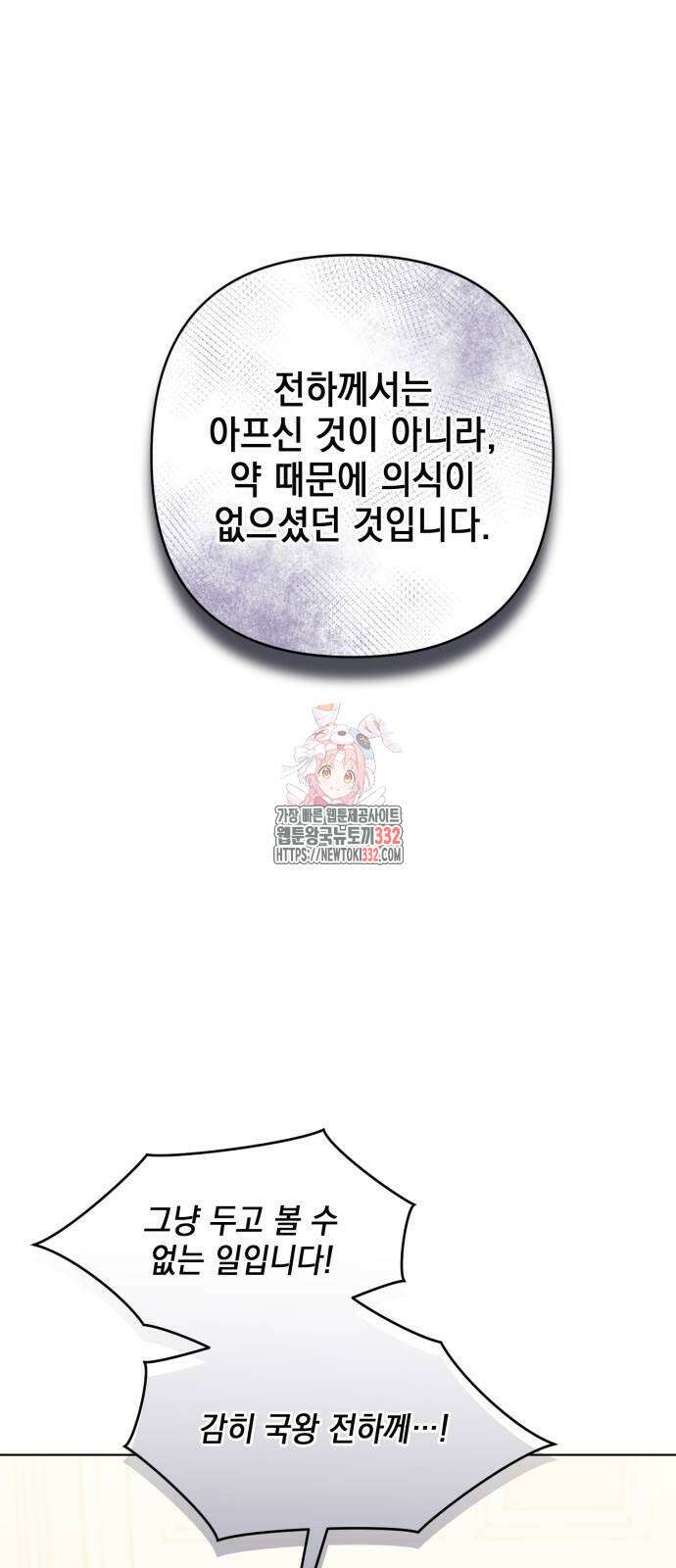 복수의 잔은 당신의 손에 29화 1
