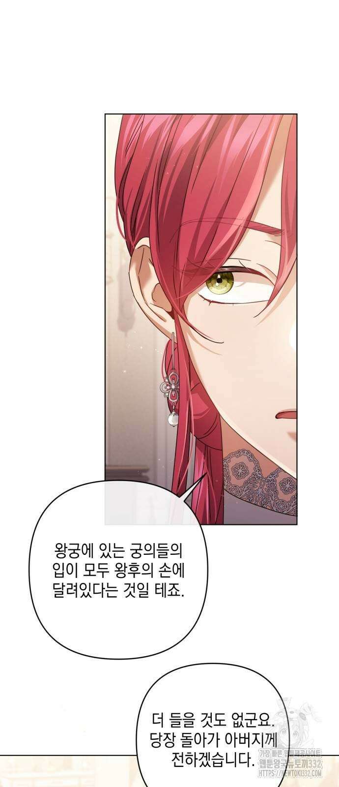 복수의 잔은 당신의 손에 29화 3