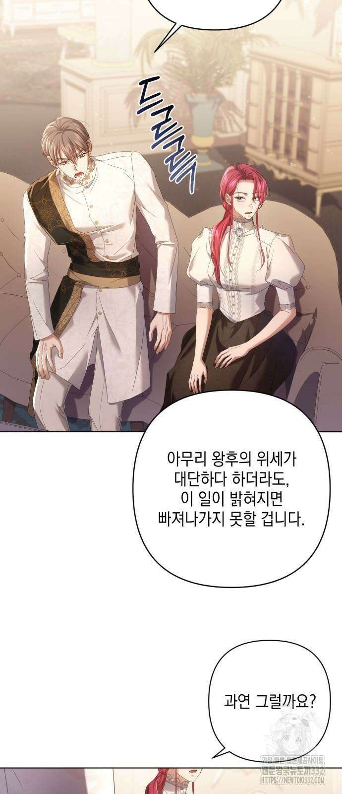 복수의 잔은 당신의 손에 29화 4