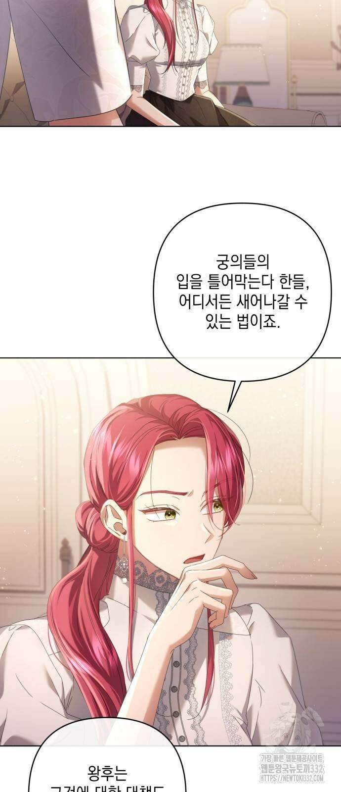 복수의 잔은 당신의 손에 29화 5