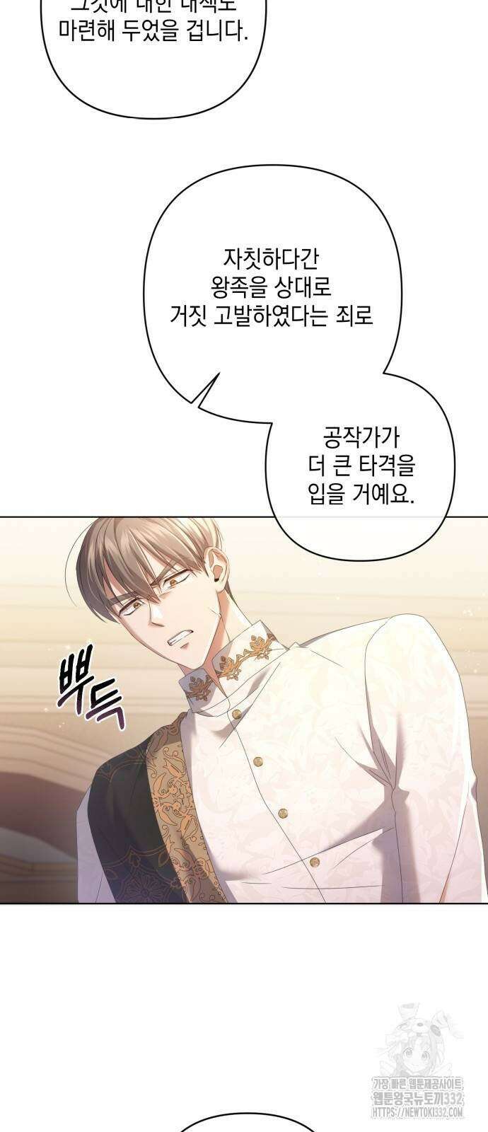 복수의 잔은 당신의 손에 29화 6