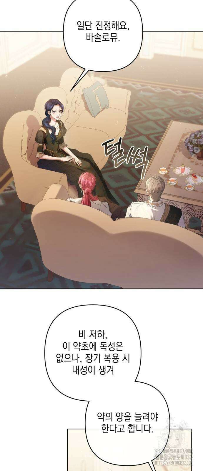 복수의 잔은 당신의 손에 29화 7