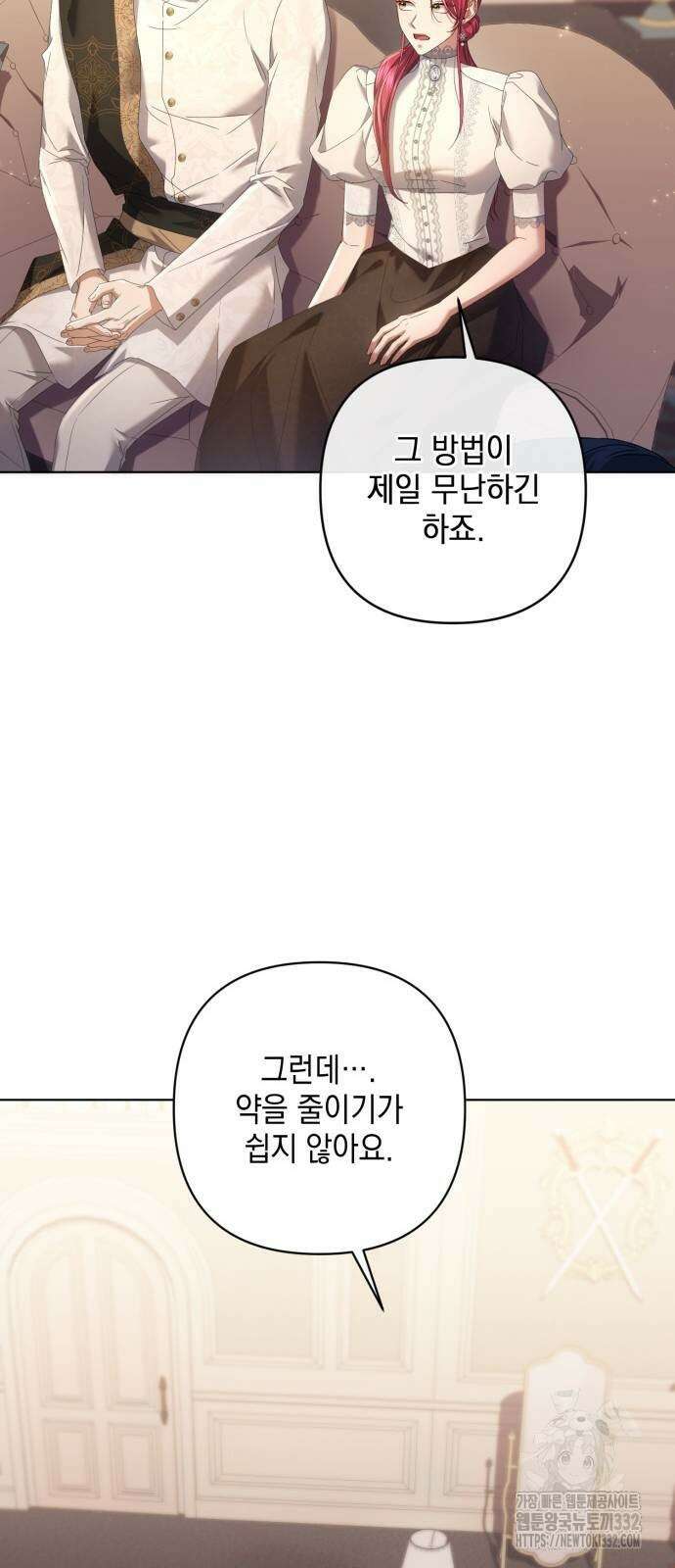복수의 잔은 당신의 손에 29화 9