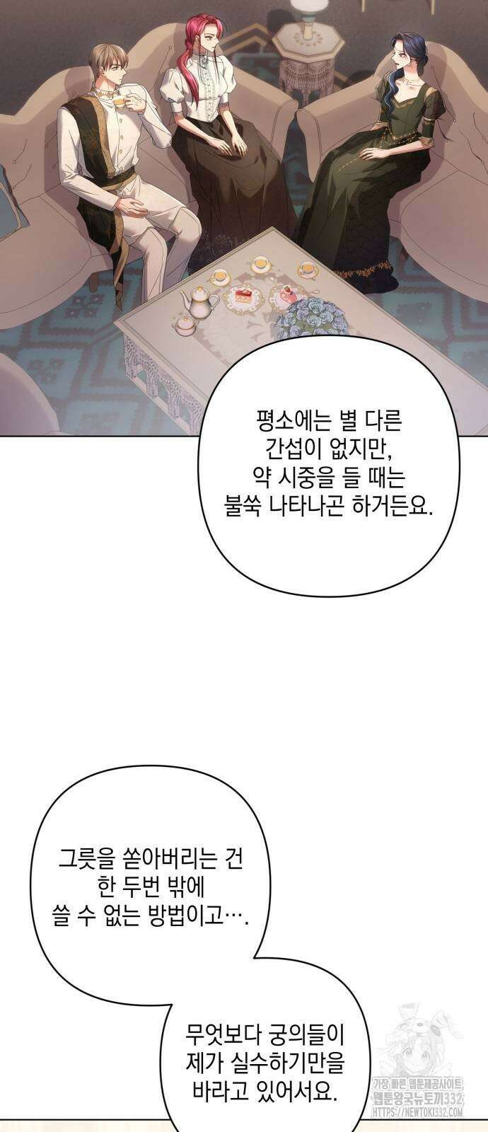복수의 잔은 당신의 손에 29화 10