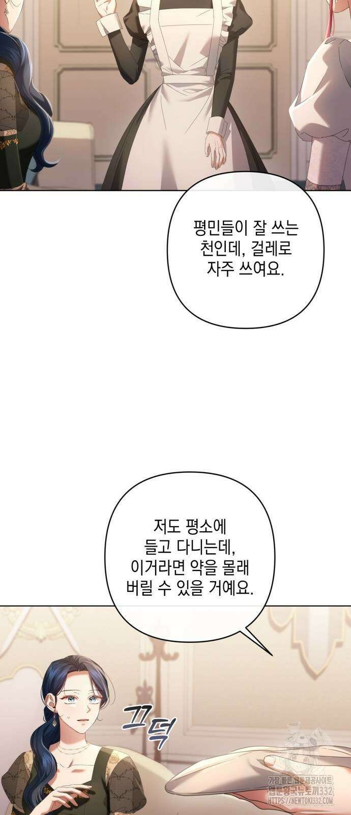 복수의 잔은 당신의 손에 29화 12