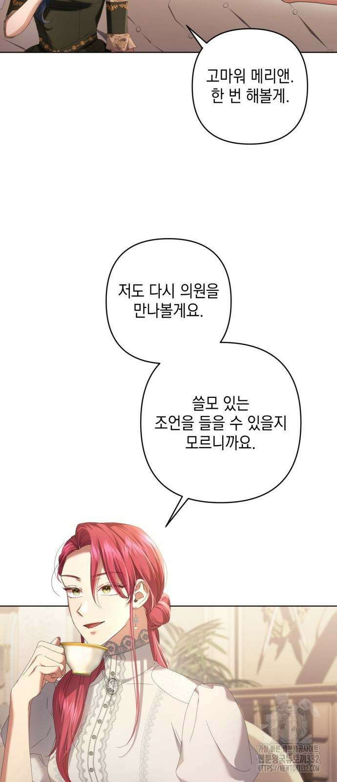 복수의 잔은 당신의 손에 29화 13