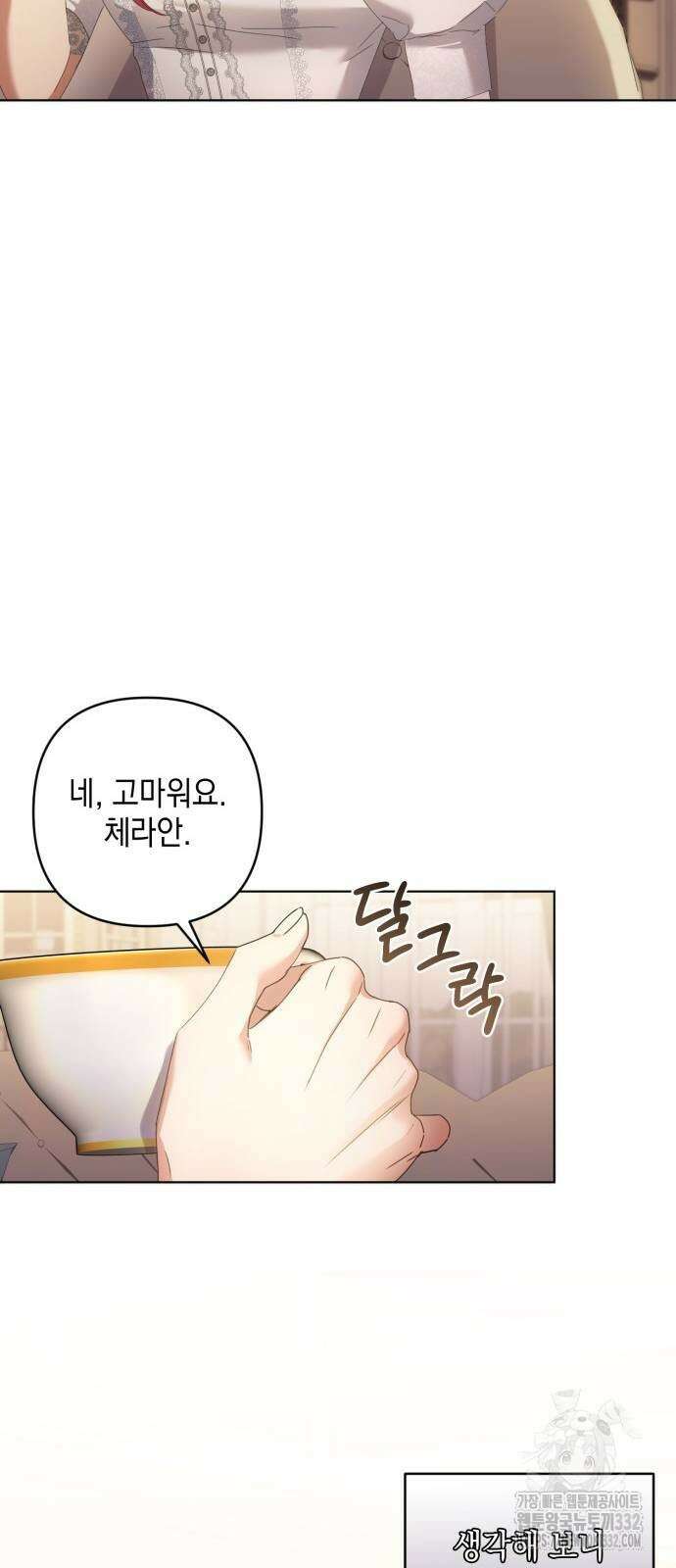 복수의 잔은 당신의 손에 29화 14