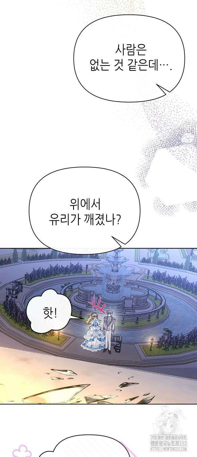 첫날밤을 보낸 그 악녀를 찾습니다 11화 2