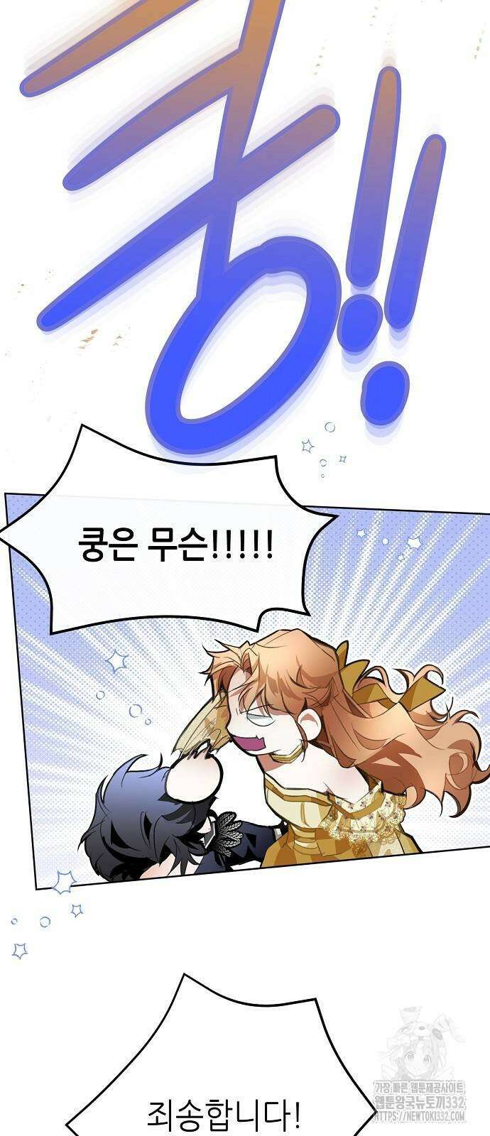 첫날밤을 보낸 그 악녀를 찾습니다 11화 12