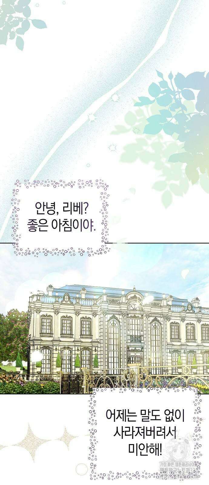 첫날밤을 보낸 그 악녀를 찾습니다 11화 15