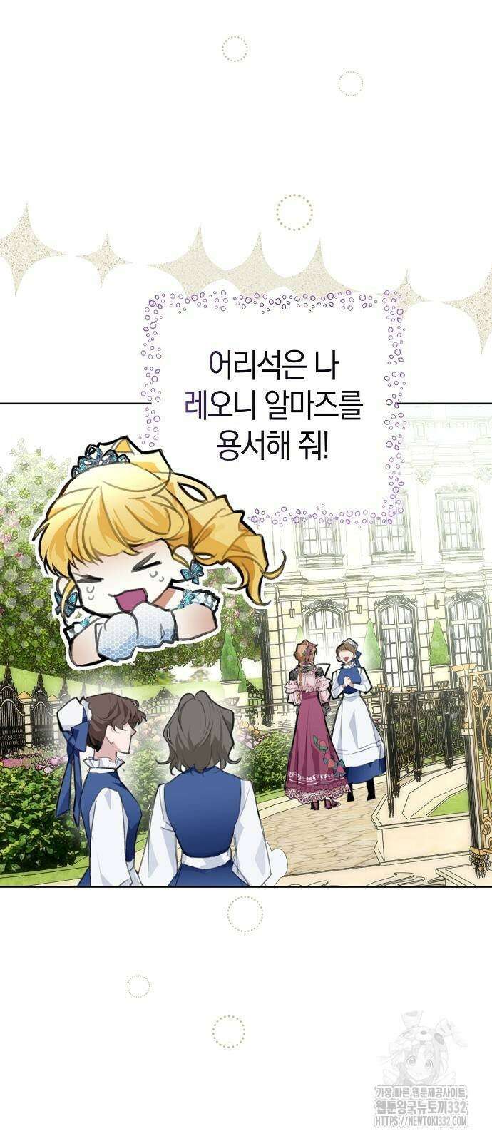 첫날밤을 보낸 그 악녀를 찾습니다 11화 16