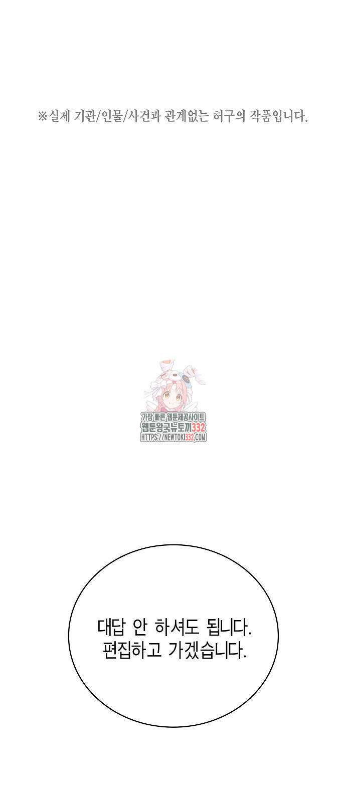 국세청 망나니 103화 1