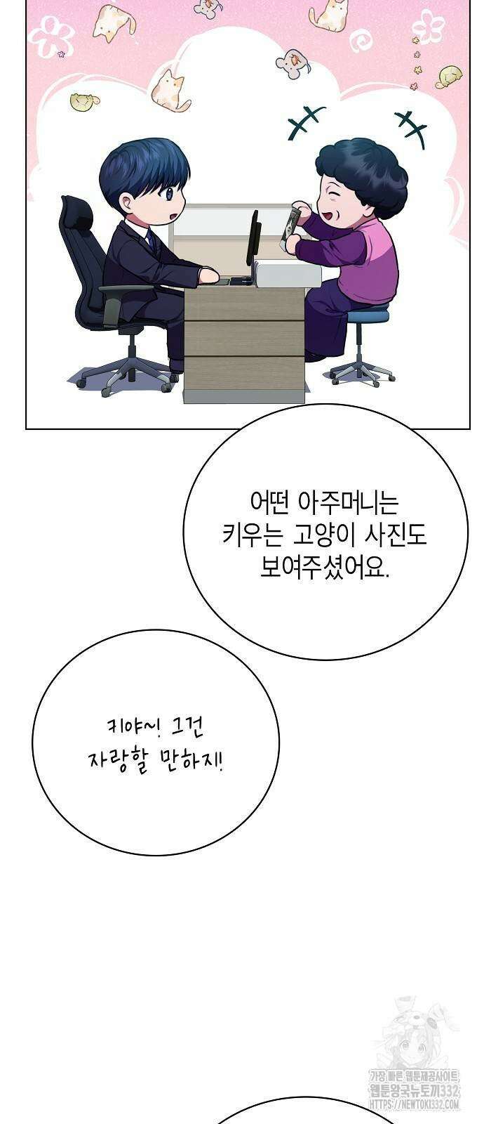 국세청 망나니 103화 8