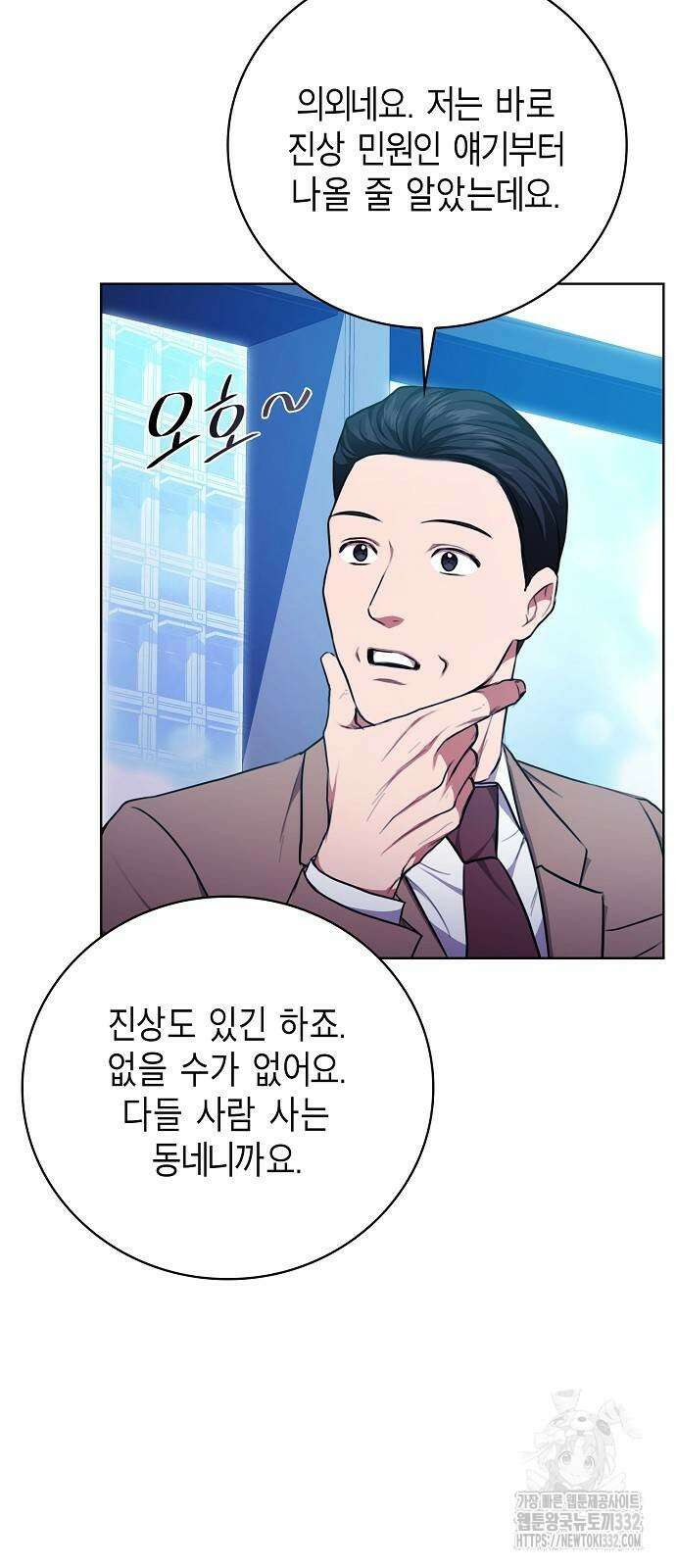 국세청 망나니 103화 9