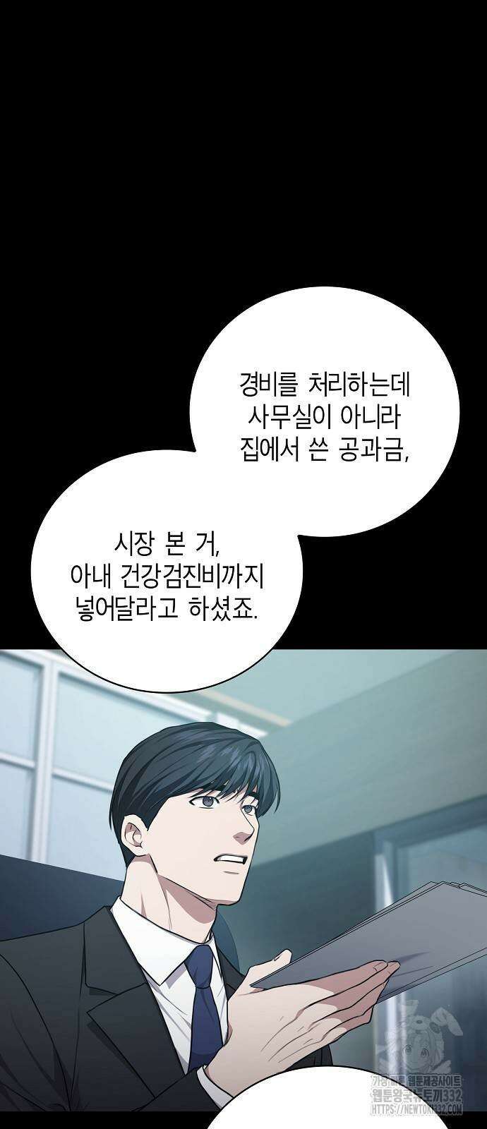 국세청 망나니 103화 12