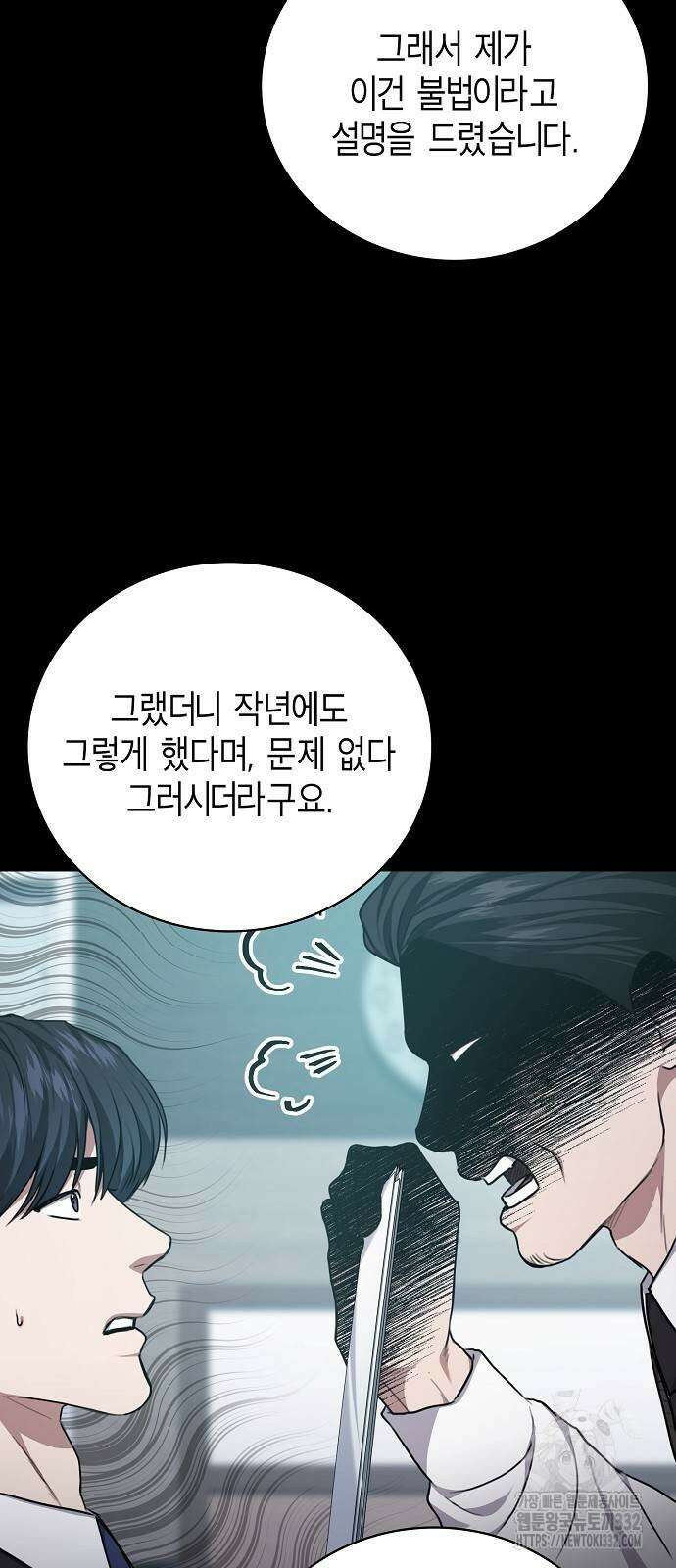 국세청 망나니 103화 13