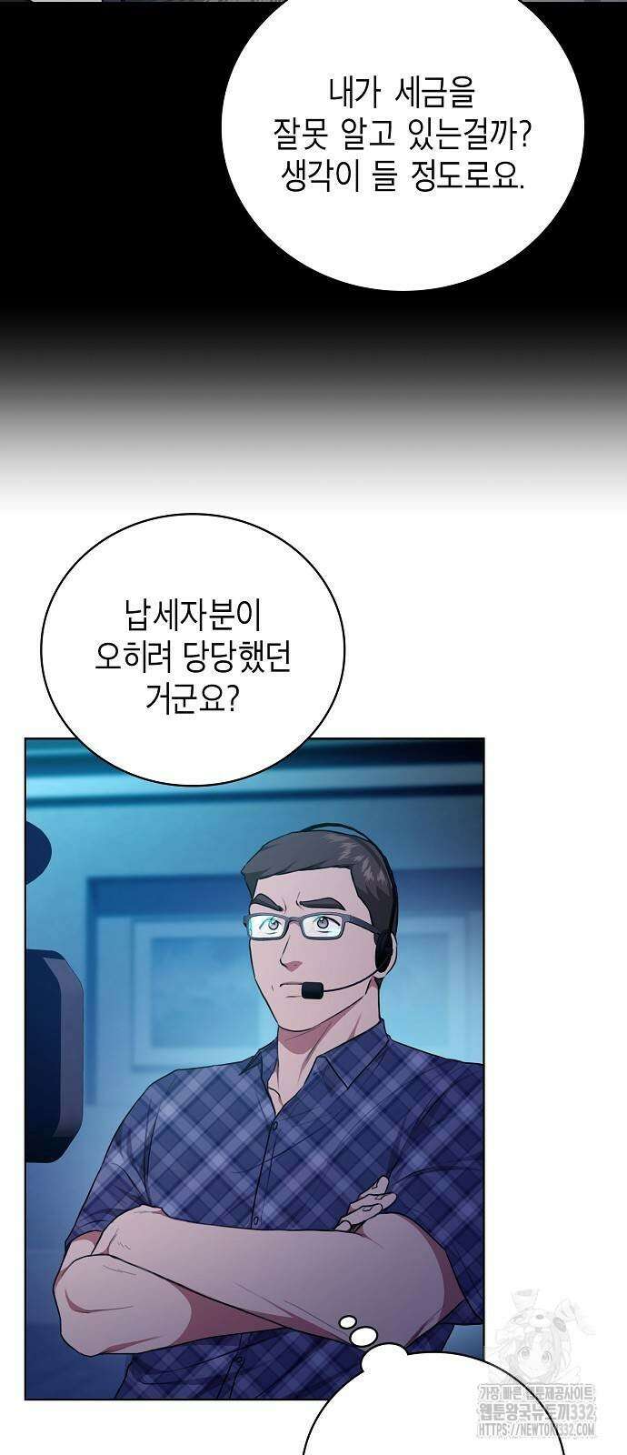 국세청 망나니 103화 14