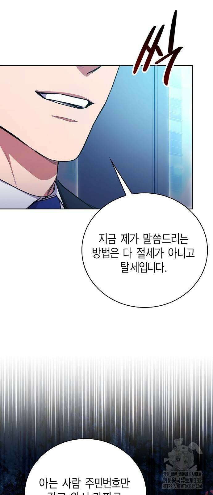 국세청 망나니 103화 17