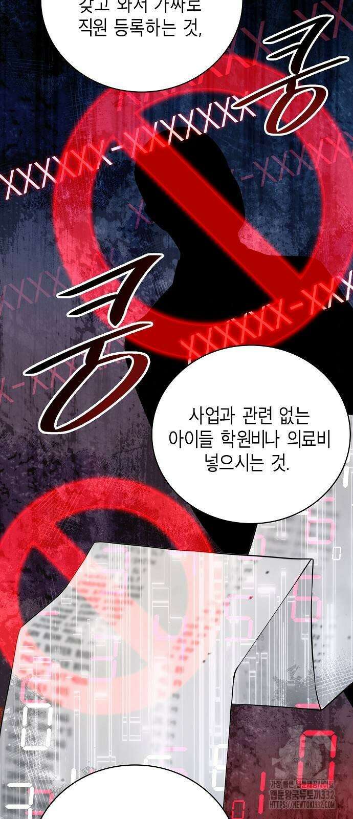 국세청 망나니 103화 18