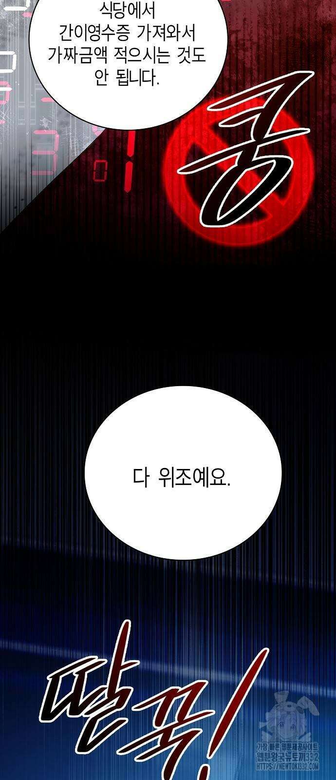 국세청 망나니 103화 19
