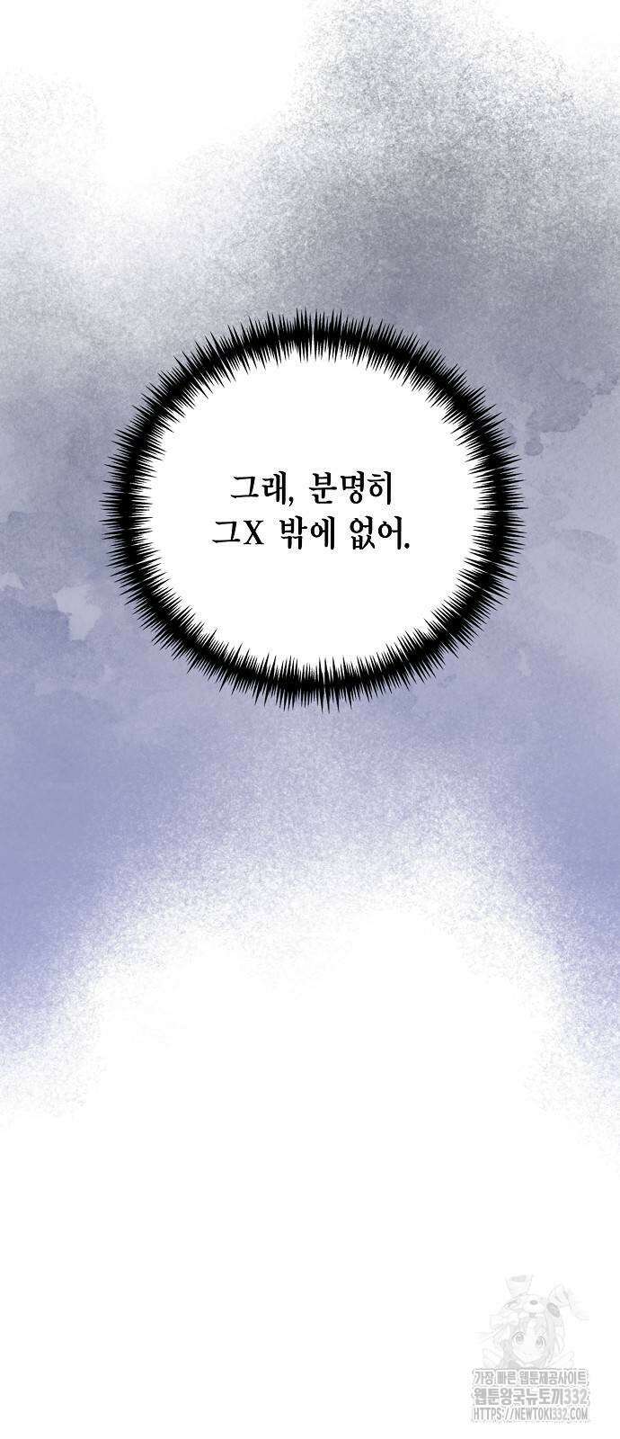 국세청 망나니 103화 23