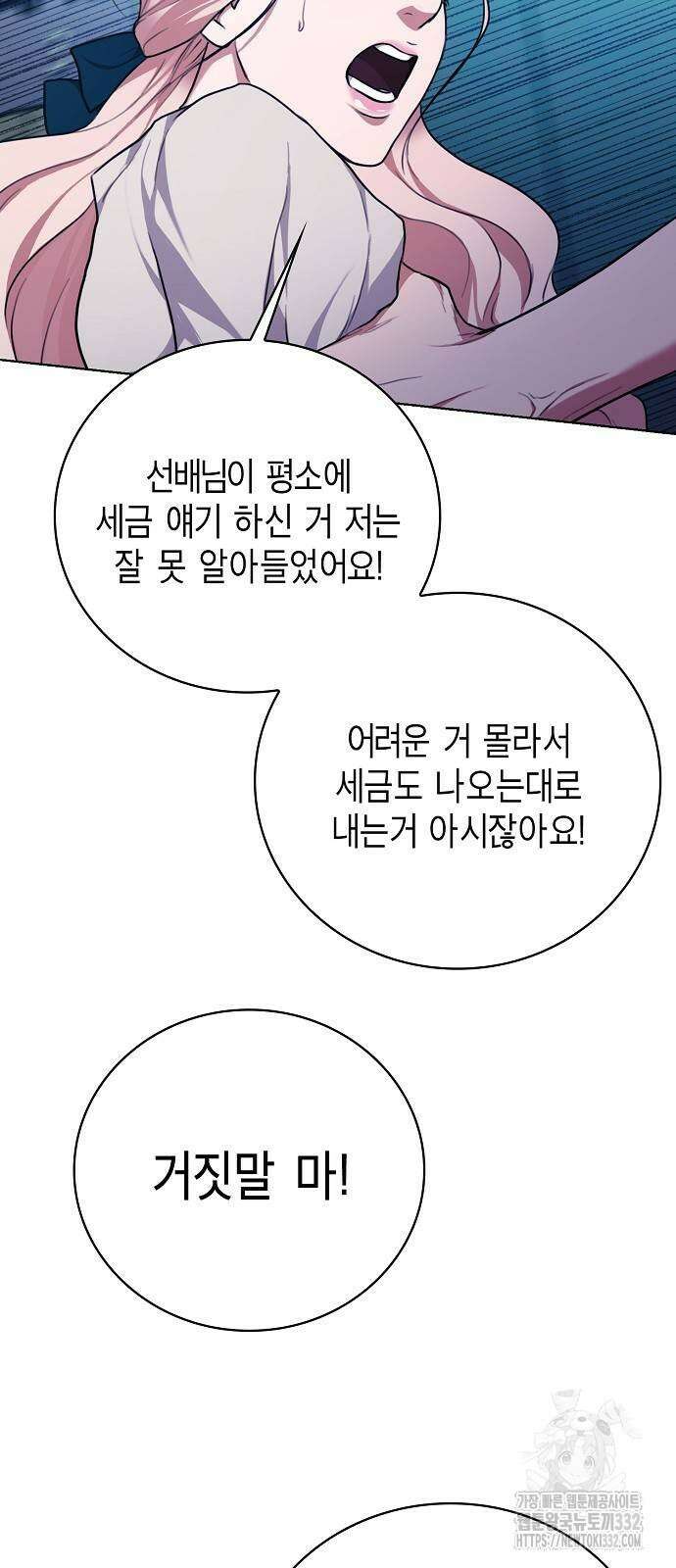 국세청 망나니 103화 29