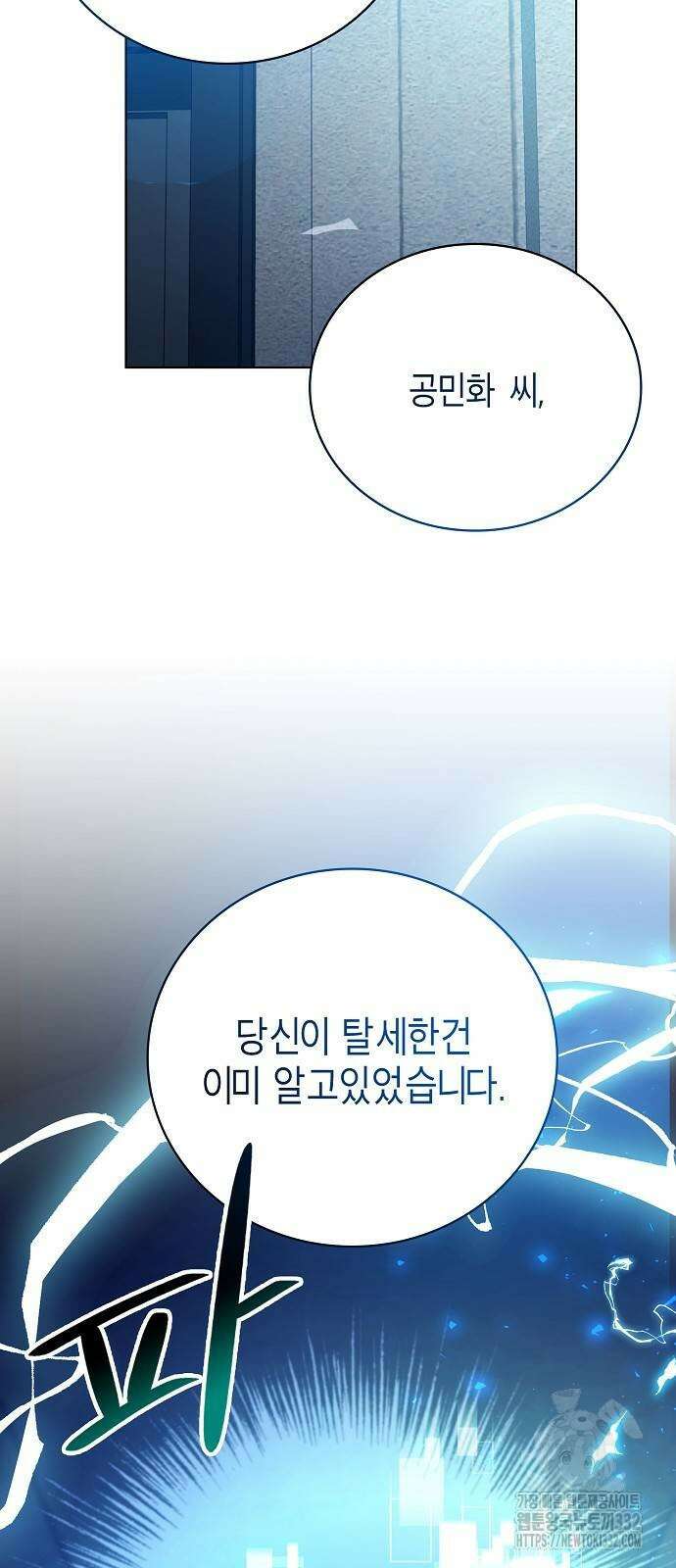 국세청 망나니 103화 34