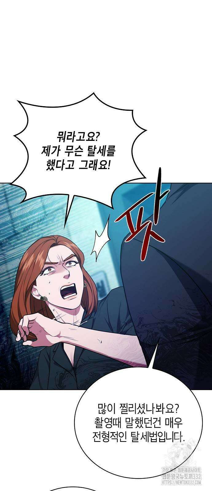 국세청 망나니 103화 36