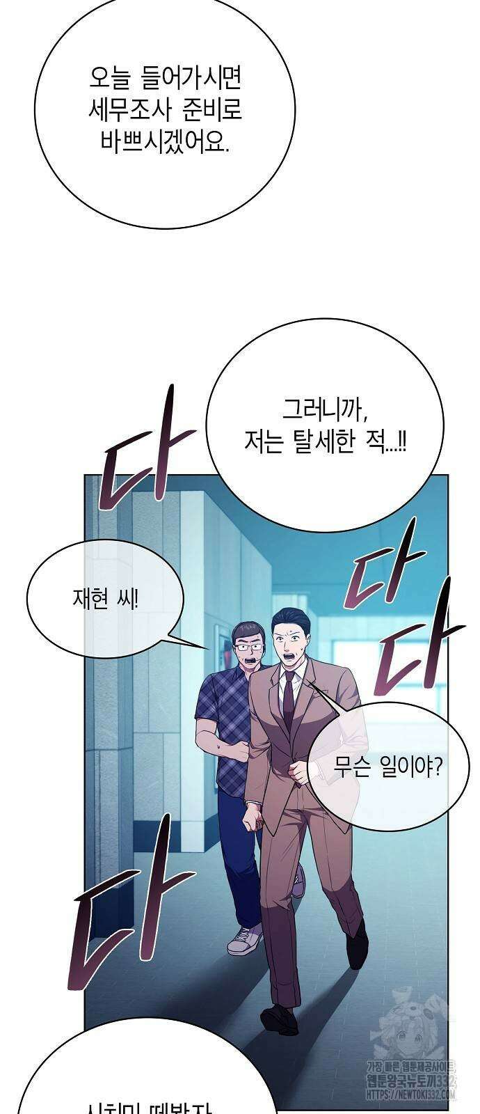 국세청 망나니 103화 37