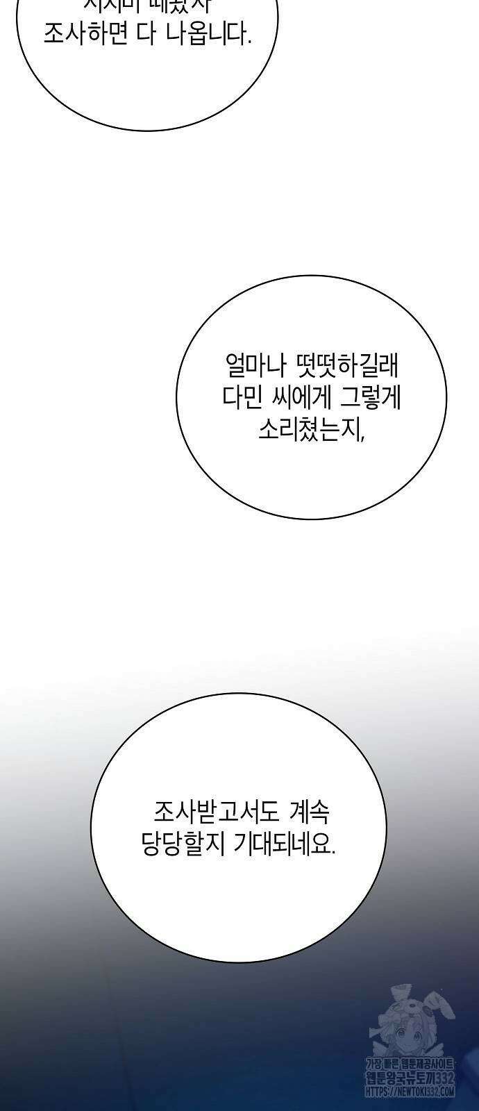 국세청 망나니 103화 38
