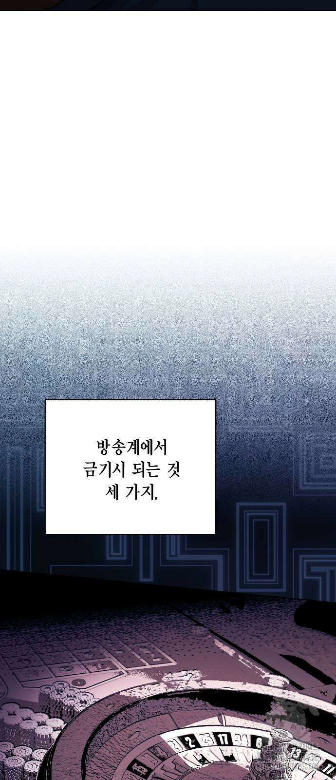 국세청 망나니 103화 40