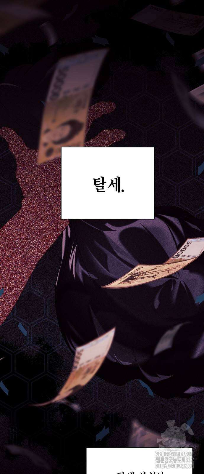 국세청 망나니 103화 42