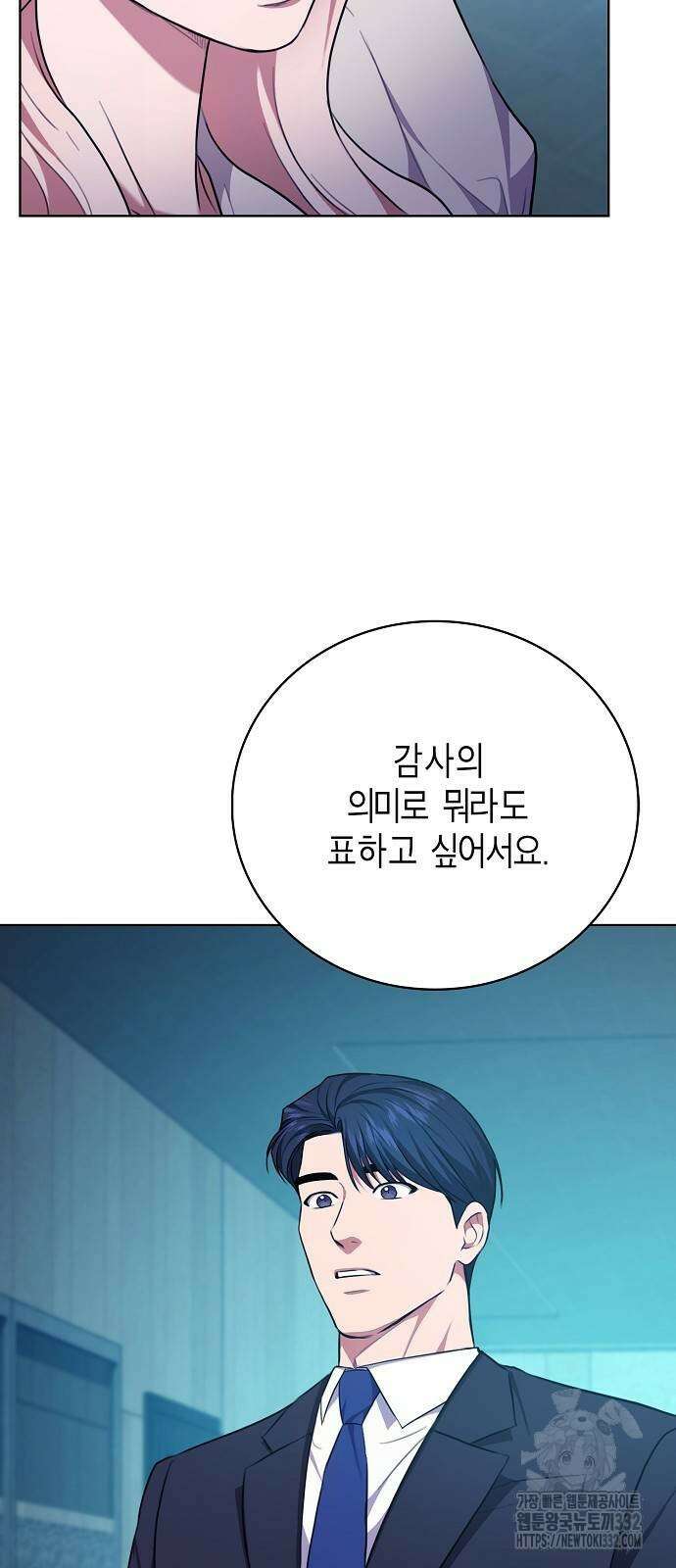 국세청 망나니 103화 51