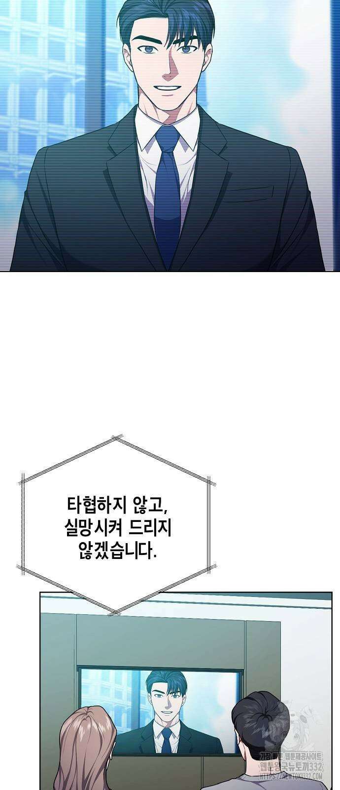 국세청 망나니 103화 60