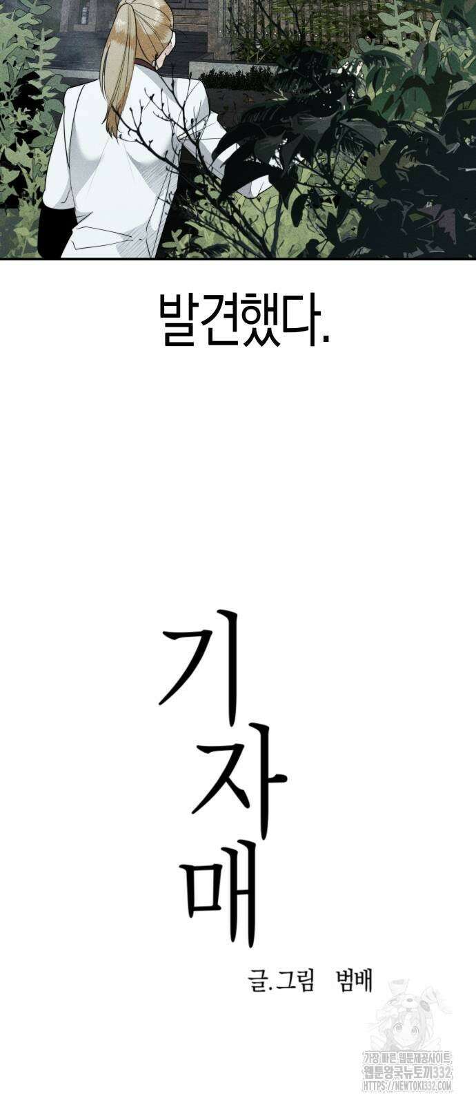 기자매 3화 6