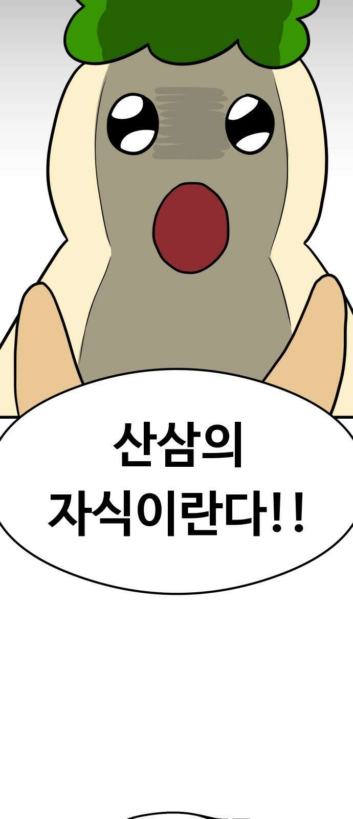 삼덕천하 1화 : 탄생 설화 8