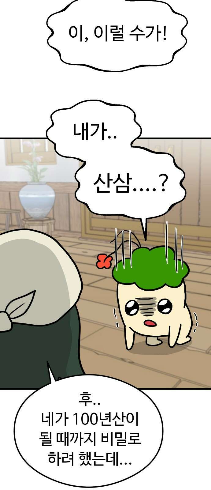 삼덕천하 1화 : 탄생 설화 9